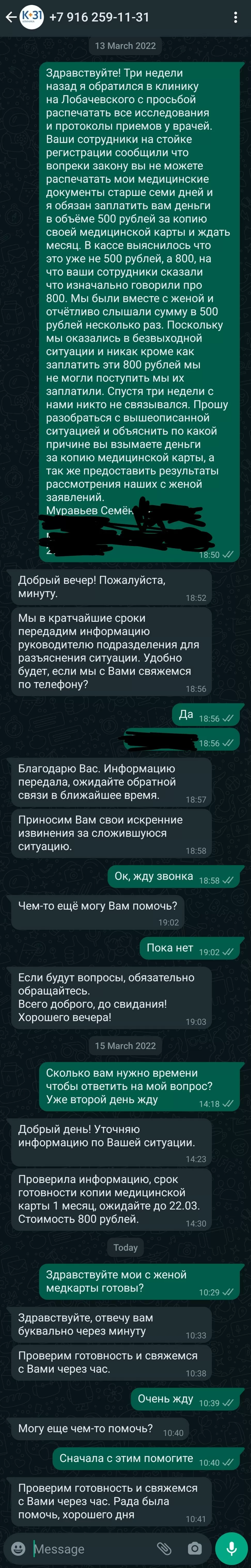 Медицинский центр К+31 на Лобачевского