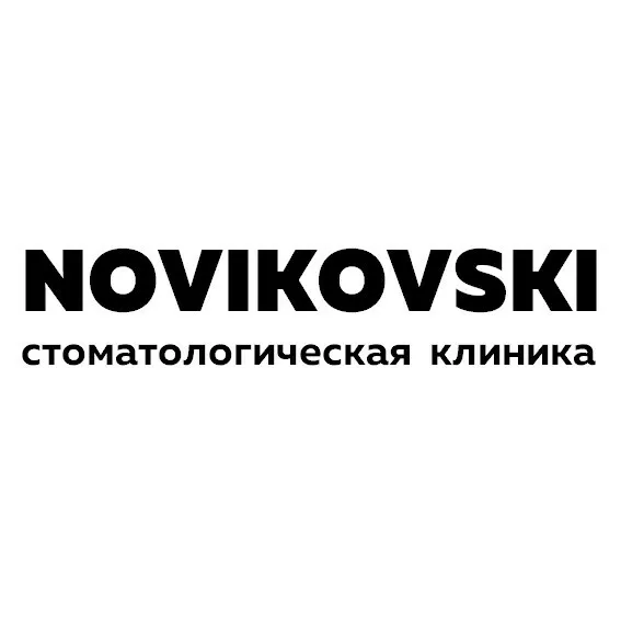 Профессиональная стоматология NOVIKOVSKI