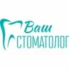 Ваш Стоматолог