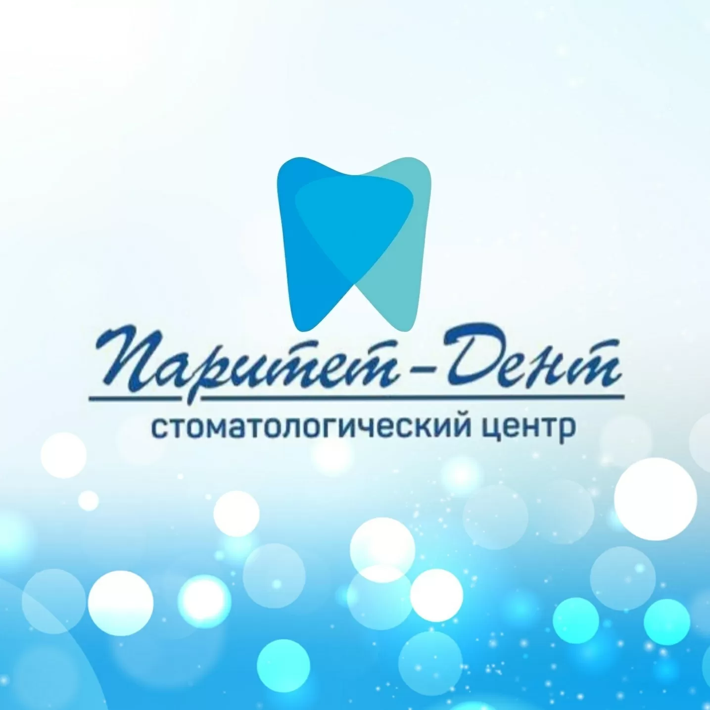 Паритет-Дент