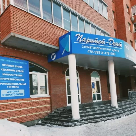 Паритет-Дент