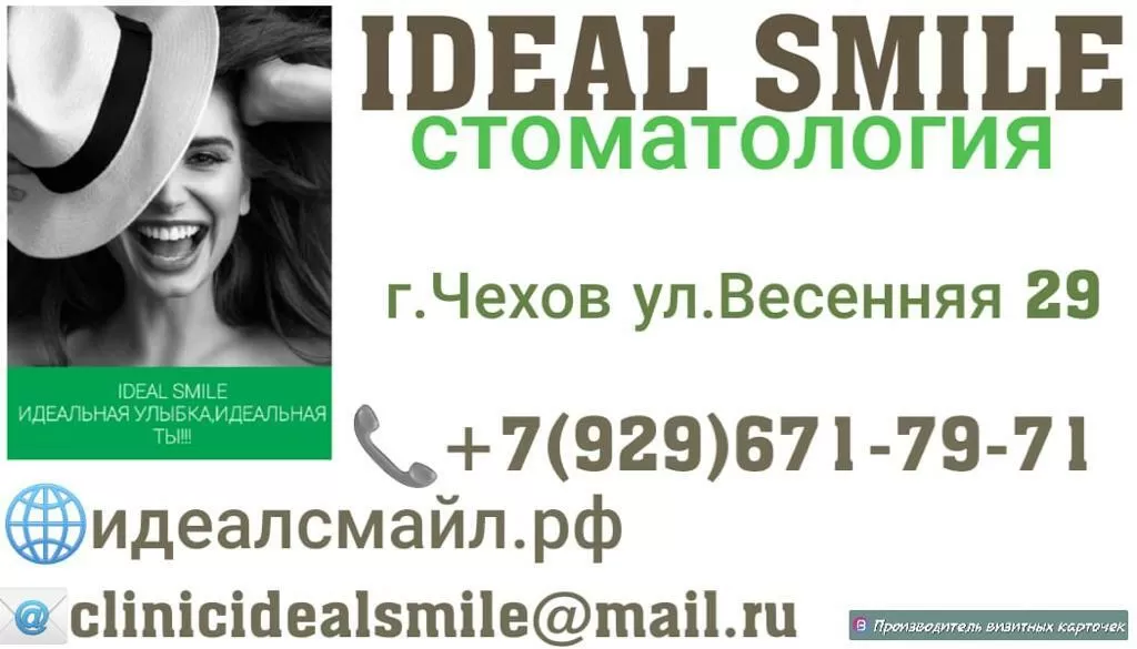 Идеал Смайл