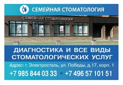 Семейная стоматология