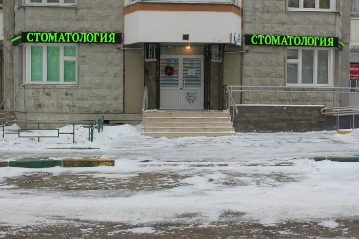 Стоматолог и Я