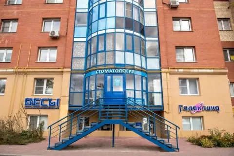 Стоматологическая клиника 