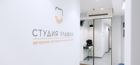 Студия улыбки