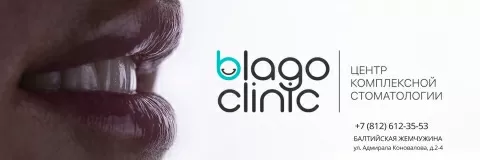 Благо клиник