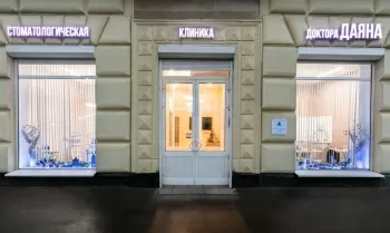 Клиника биоэстетической стоматологии доктора Даяна