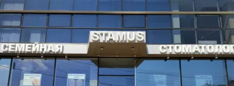 Стамус на Мачуги