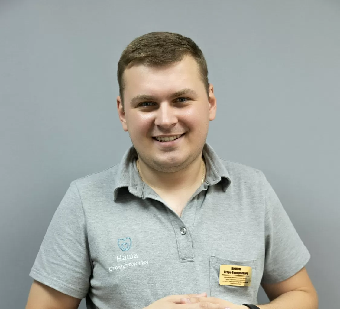 Бибик Игорь Валерьевич