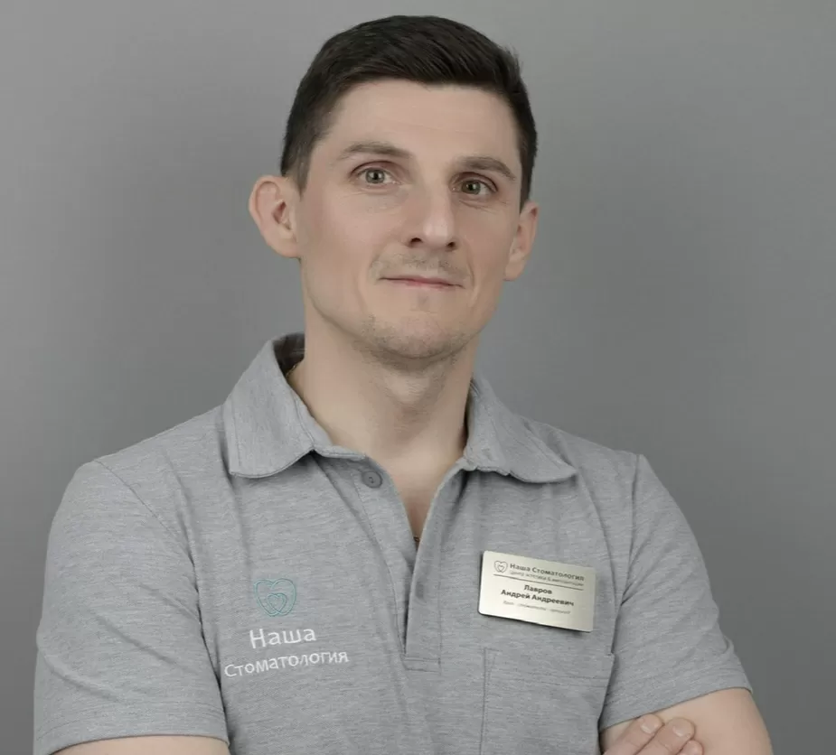 Лавров Андрей Андреевич