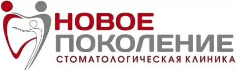 Стоматологическая клиника Новое поколение