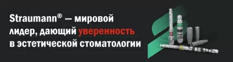 Имплантация зубов Straumann + коронка