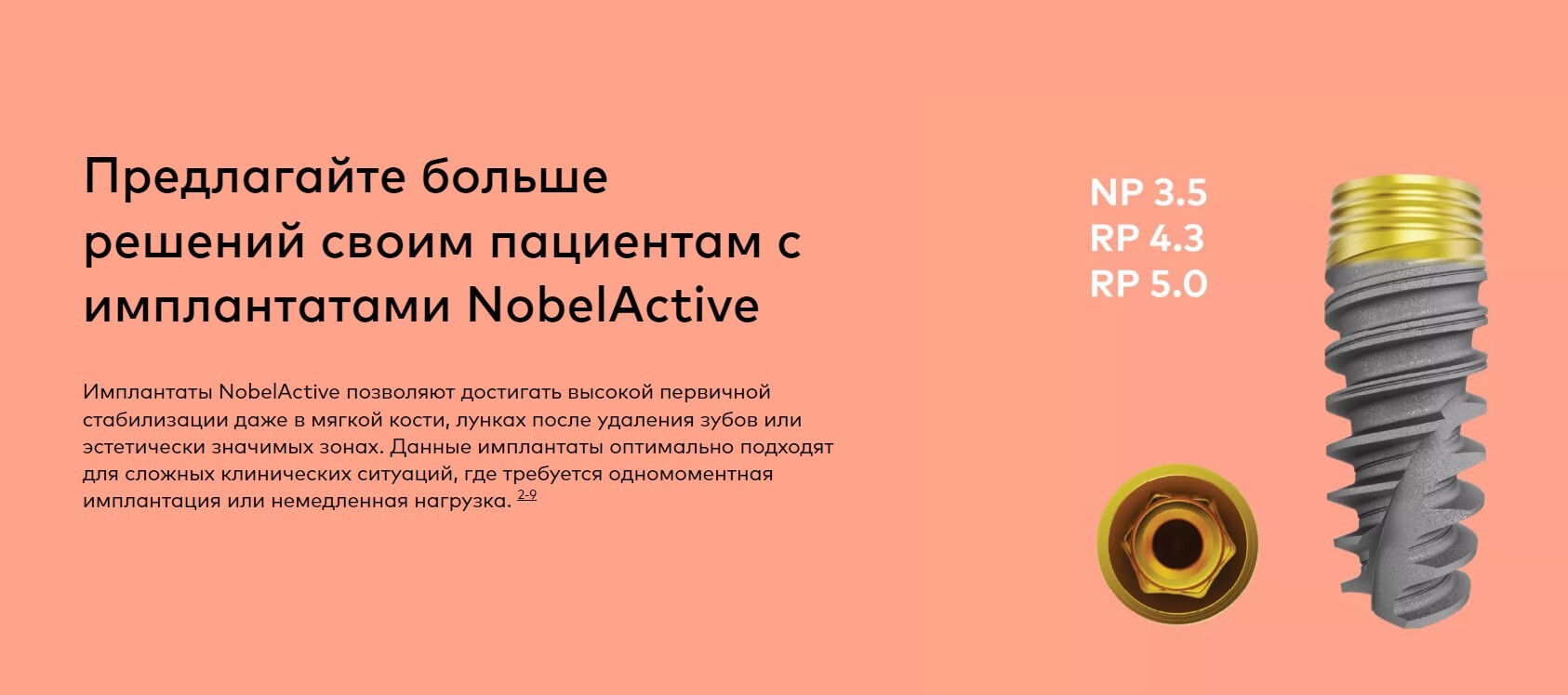 Имплантация зубов Nobel Biocare