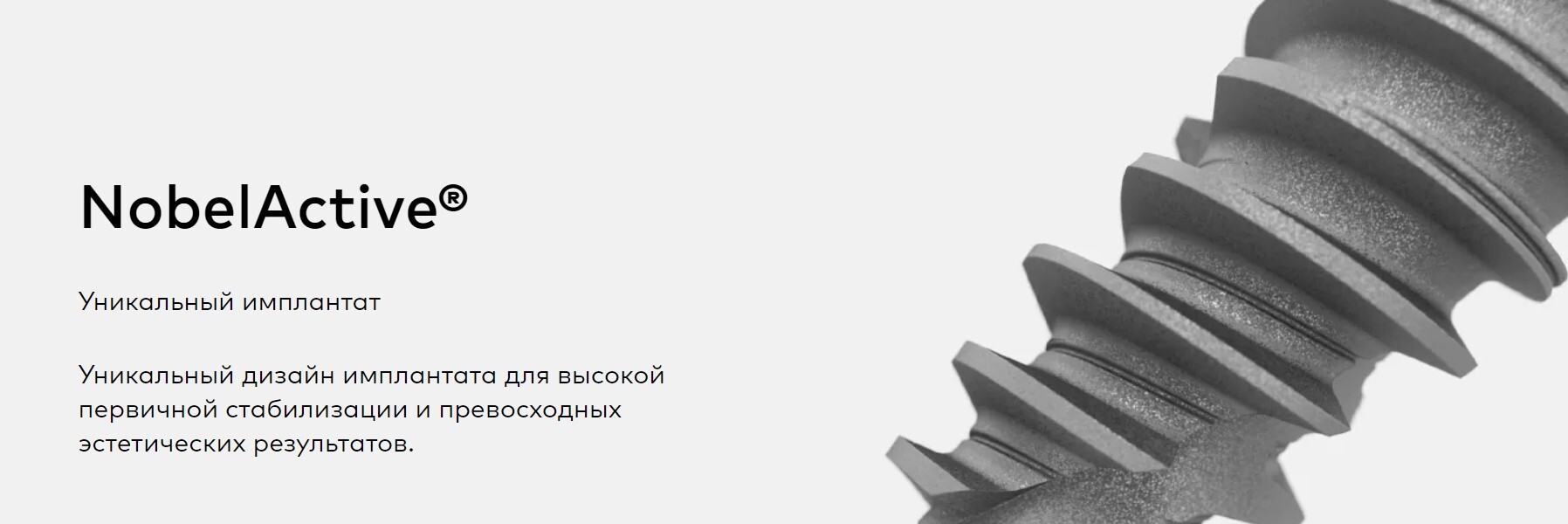 Имплантация зубов Nobel Biocare