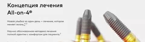 Протезирование зубов на 4 имплантах