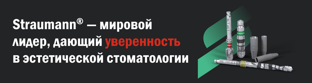 Имплантация зубов Straumann + коронка