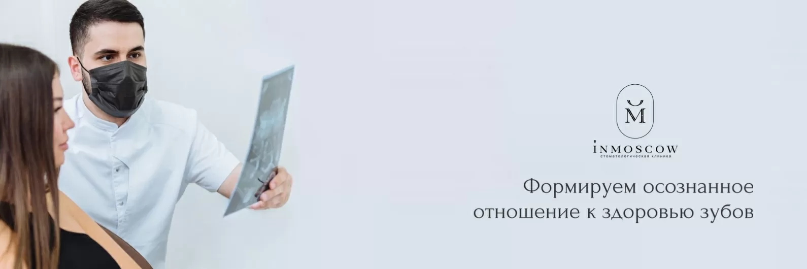 Стоматология InMoscow