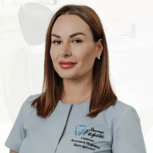 Сиденко Ангелина Игоревна