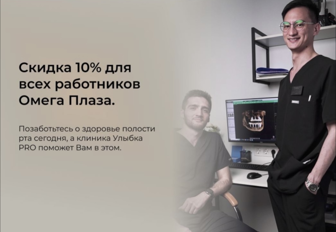 Скидка 10% для работников БЦ 