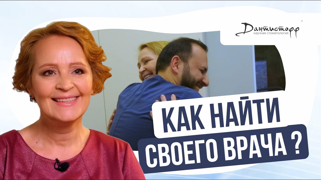 Научная стоматология Дантистофф на Савеловской