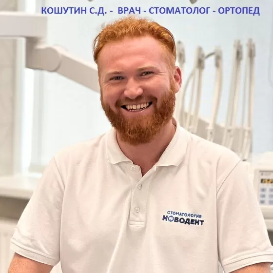 Кошутин Семен Денисович