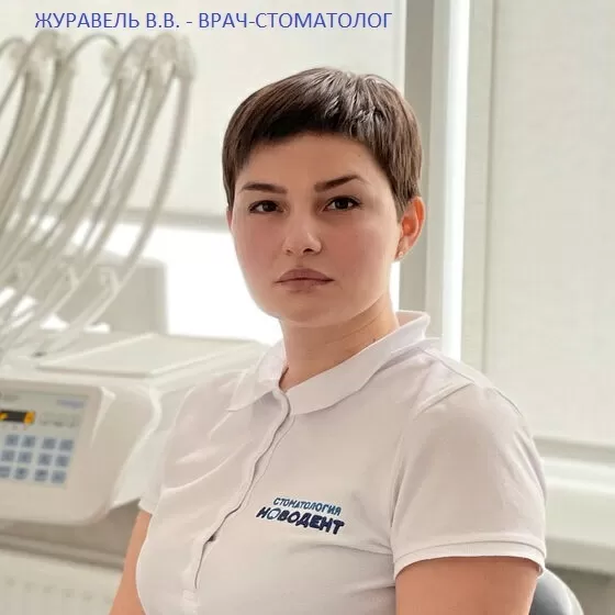 Журавель Валерия Валерьевна