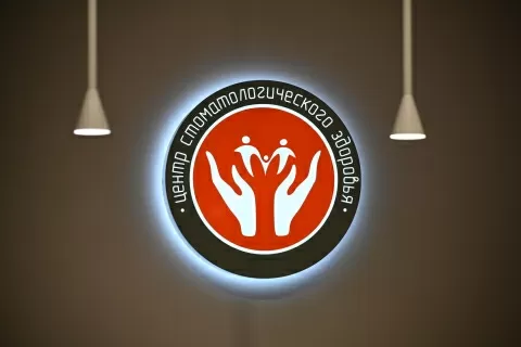 Центр стоматологического здоровья