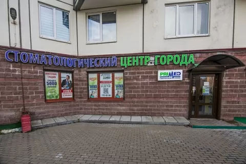 Стоматологический центр города Primed на Оптиков