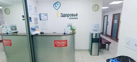 Здоровье