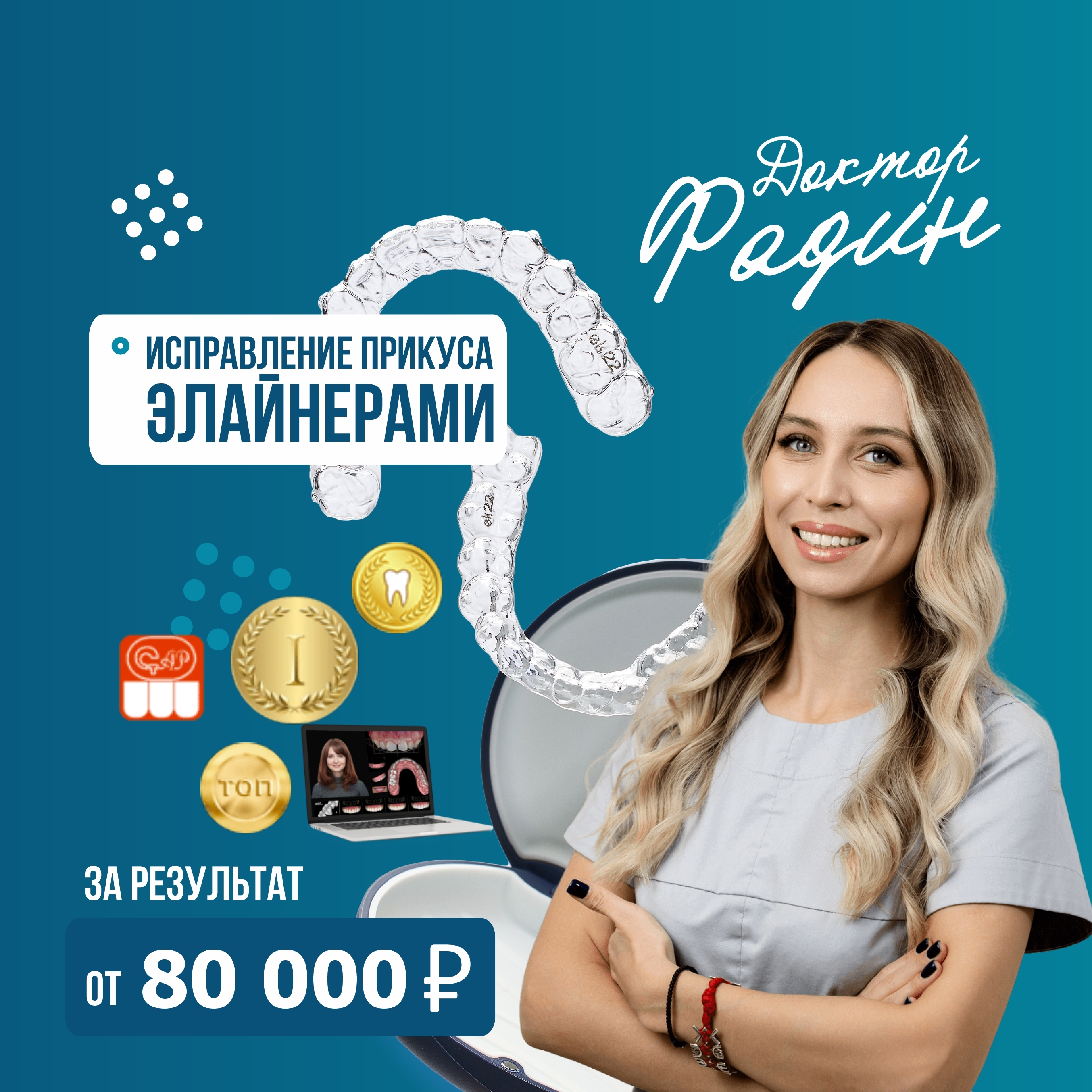  Исправление прикуса зубов элайнерами от 80000 под ключ