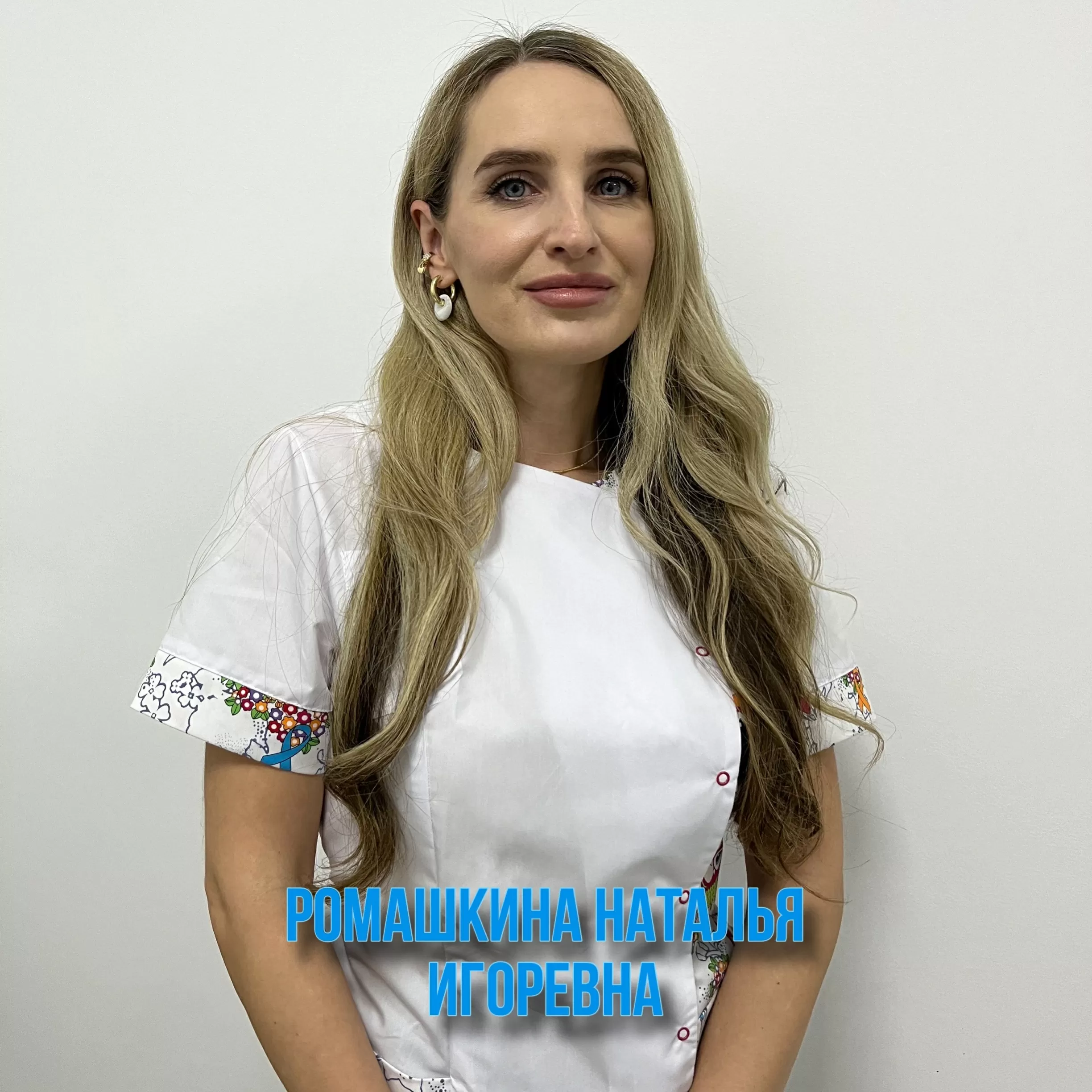 Ромашкина Наталья Игоревна